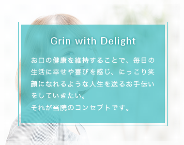 Grin with Delightとは？